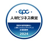 人材ビジネスコンプライアンス2024